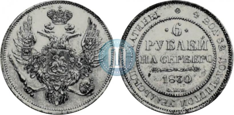Picture 6 roubles 1830 year СПБ 
