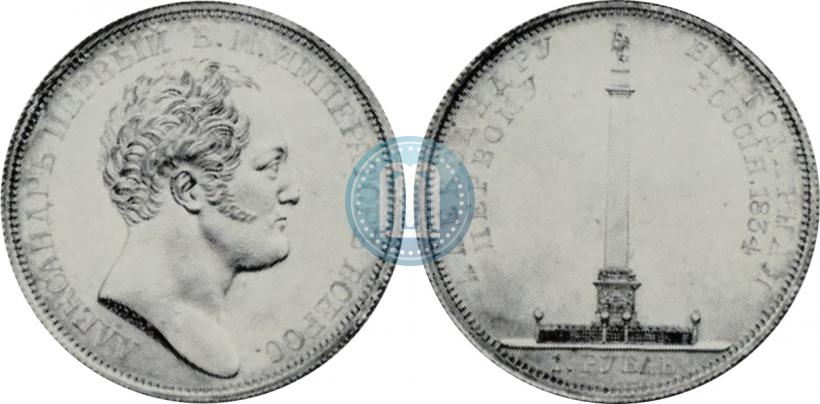 Picture 1 rouble 1834 year GUBE F. "In memory of unveiling of the Alexander column"