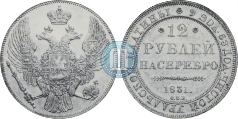 Фото 12 рублей 1831 года СПБ 