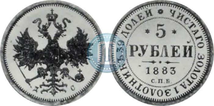 Picture 5 roubles 1883 year СПБ-ДС 