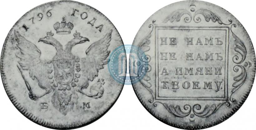 Picture 1 rouble 1796 year БМ 