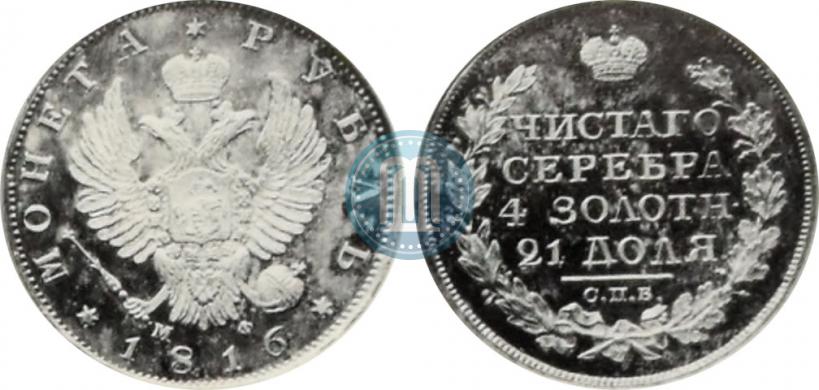 Фото 1 рубль 1816 года СПБ-МФ 