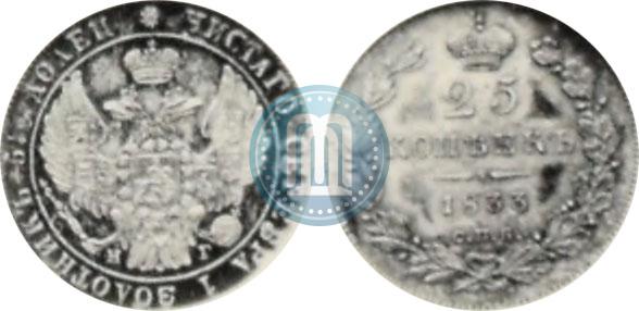 Фото 25 копеек 1833 года СПБ-НГ 
