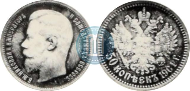 Фото 50 копеек 1901 года (АР) 