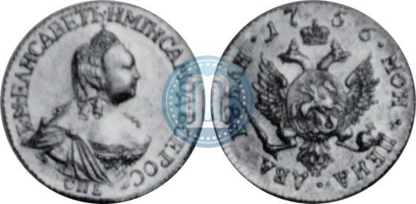 Фото 2 рубля 1756 года СПБ 