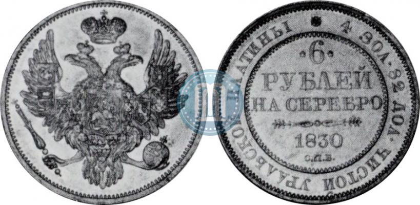 Picture 6 roubles 1830 year СПБ 