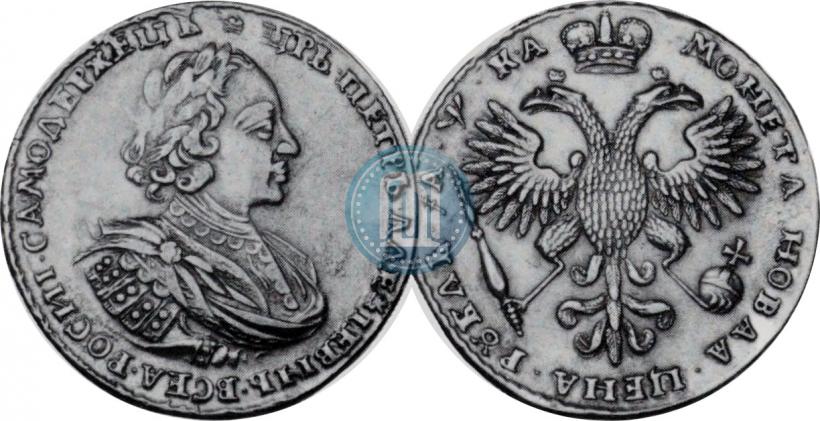 Фото 1 рубль 1721 года  "Портрет в наплечниках"
