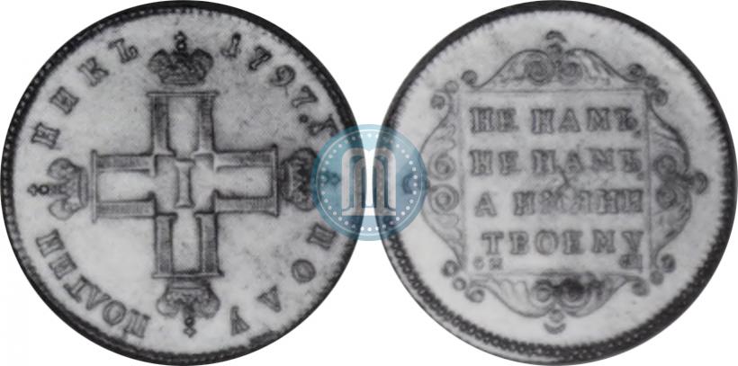 Фото Полуполтинник 1797 года СМ-ФЦ 