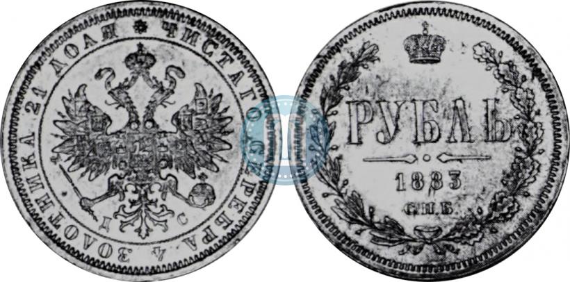 Фото 1 рубль 1883 года СПБ-ДС 