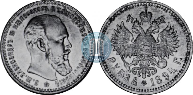 Фото 1 рубль 1894 года (АГ) 