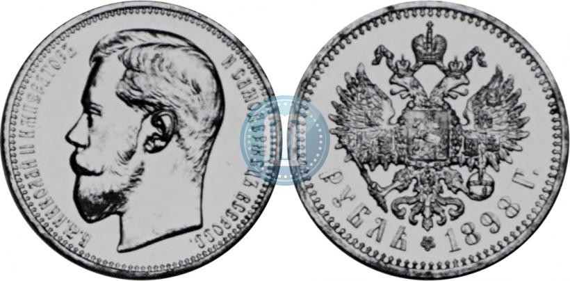 Фото 1 рубль 1898 года (АГ) 