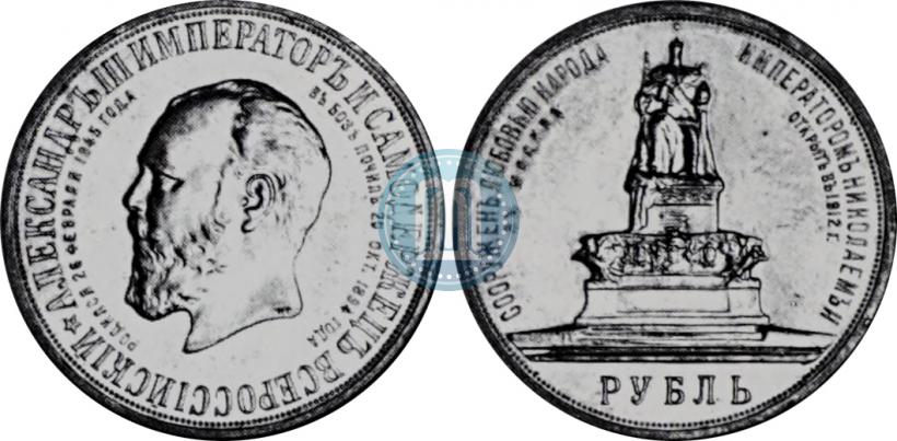 Фото 1 рубль 1912 года (ЭБ)-А.Г. "Монумент Императора Александра III (Трон)"