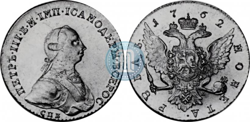 Picture 1 rouble 1762 year СПБ-НК 