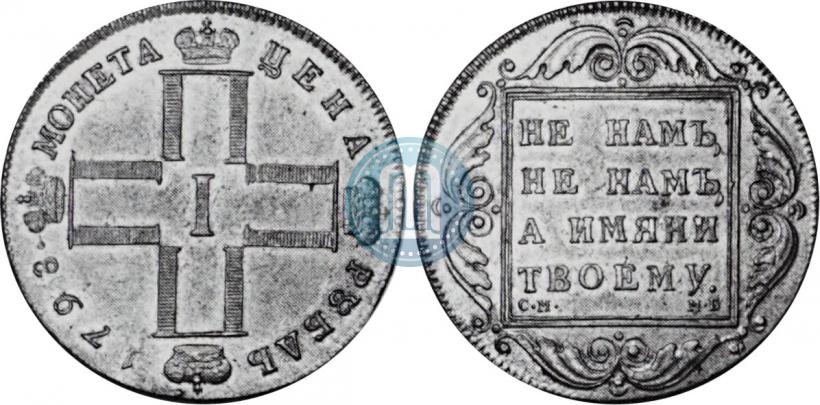Фото 1 рубль 1798 года СМ-МБ 