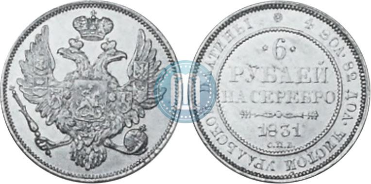Picture 6 roubles 1831 year СПБ 