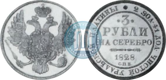 Picture 3 roubles 1828 year СПБ 