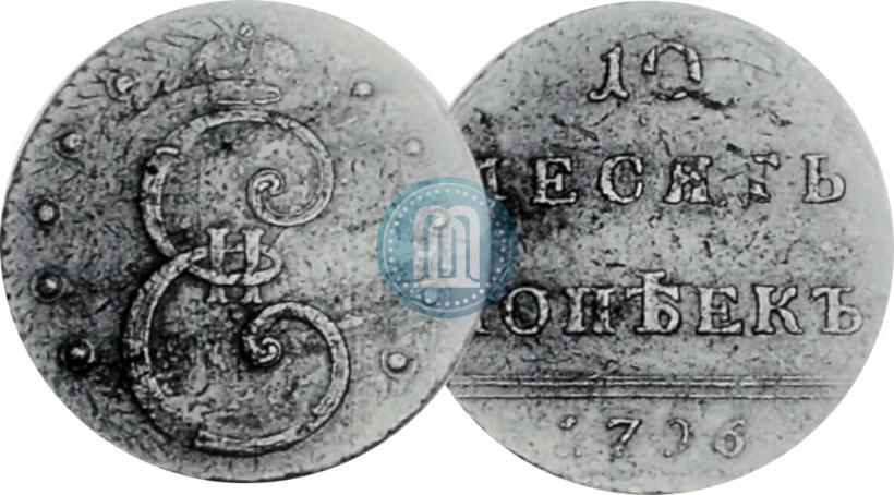 Фото 10 копеек 1796 года  