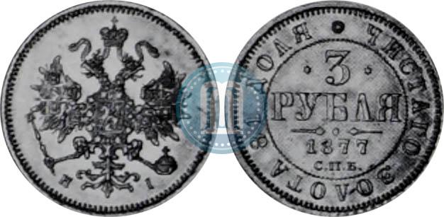Picture 3 roubles 1877 year СПБ-НІ 