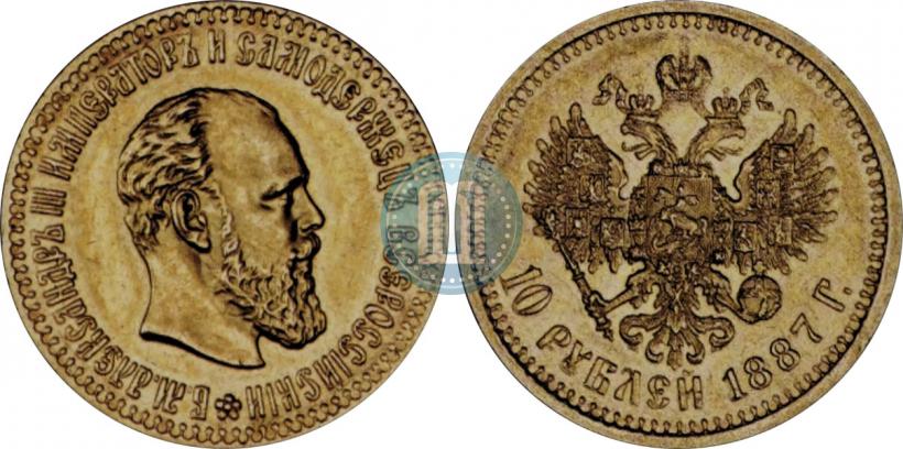 Picture 10 roubles 1887 year (АГ) 