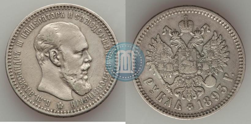 Picture 1 rouble 1893 year (АГ) 