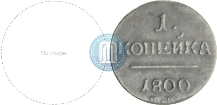 Picture 1 kopeck 1800 year ЕМ 