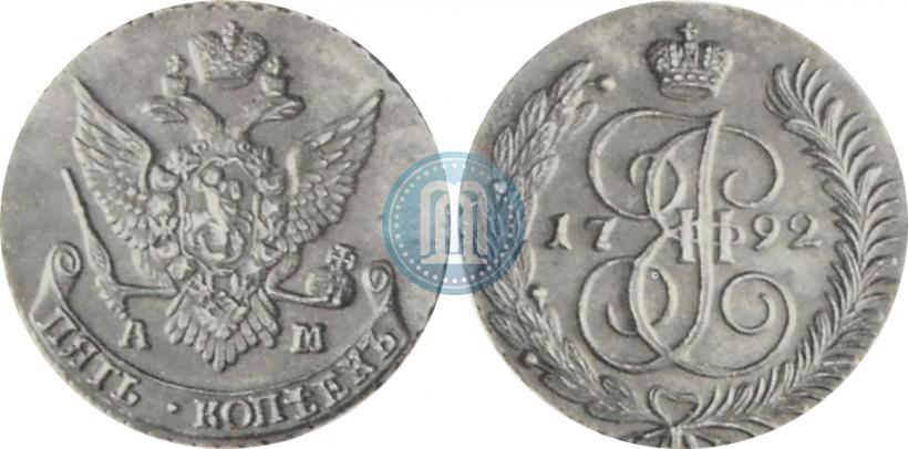 Фото 5 копеек 1792 года АМ 
