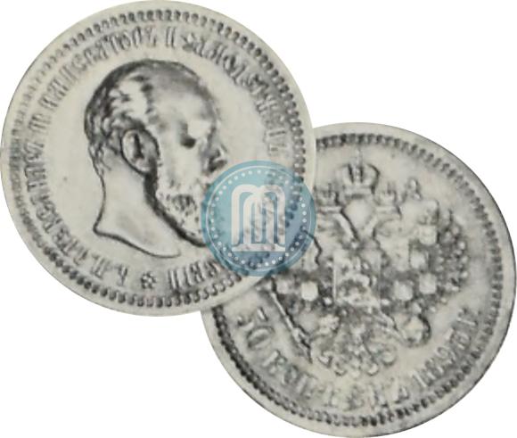 Фото 50 копеек 1893 года (АГ) 