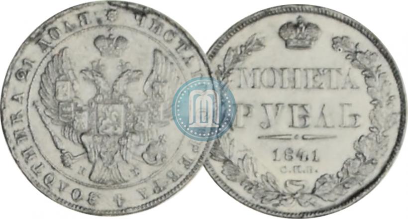 Picture 1 rouble 1841 year СПБ-НГ 