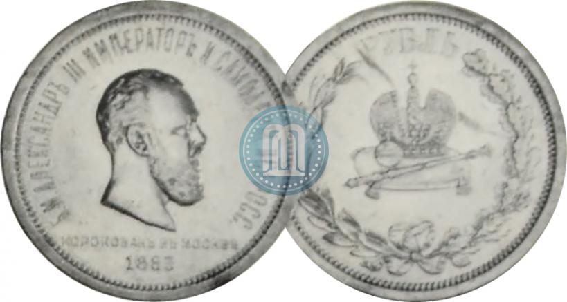 Picture 1 rouble 1883 year ЛШ "On the Coronation of Emperor Alexander III"