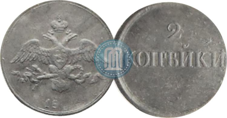 Picture 2 kopecks 1830 year ЕМ 