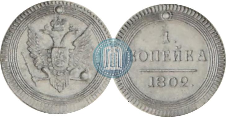 Picture 1 kopeck 1802 year  