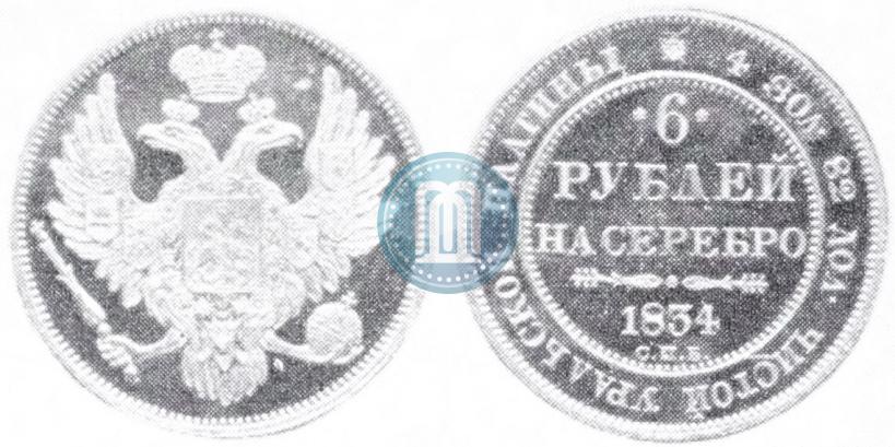 Фото 6 рублей 1834 года СПБ 