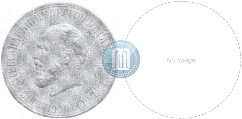 Фото 1 рубль 1912 года (ЭБ)-А.Г. "Монумент Императора Александра III (Трон)"