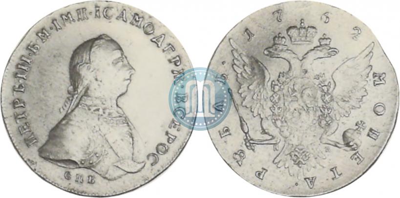 Picture 1 rouble 1762 year СПБ-НК 