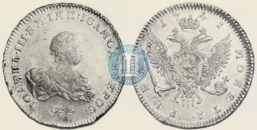 Фото 1 рубль 1741 года СПБ 