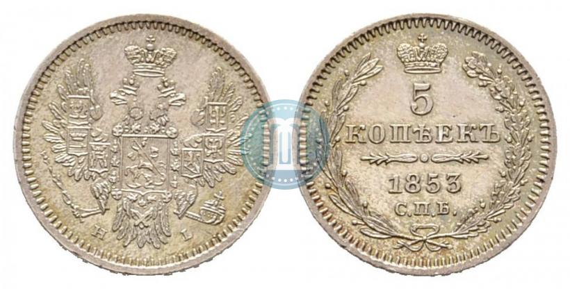 Фото 5 копеек 1853 года СПБ-HI 