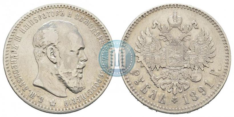 Picture 1 rouble 1891 year (АГ) 