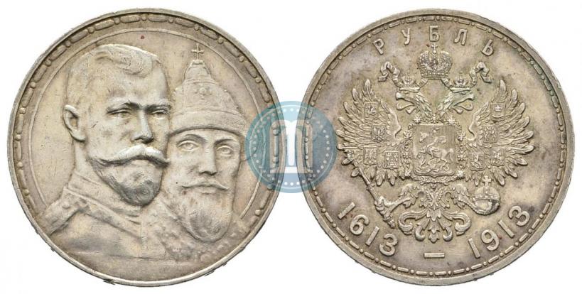 Фото 1 рубль 1913 года (ВС) "В память 300-летия дома Романовых"