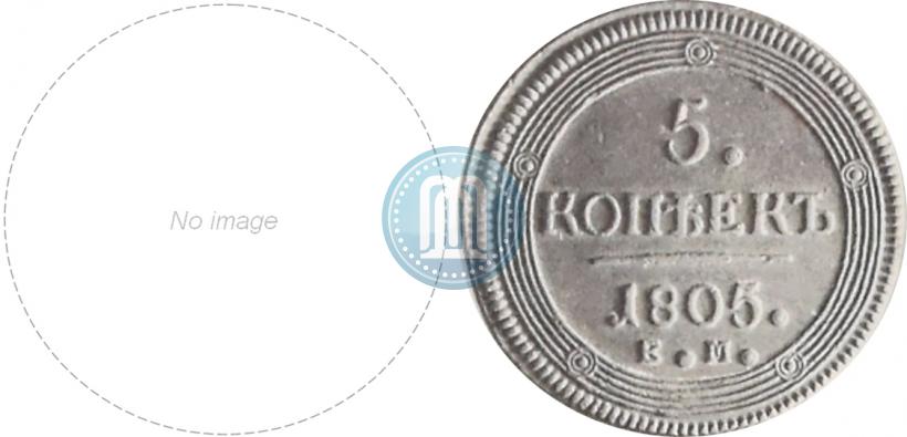 Picture 5 kopecks 1805 year ЕМ 