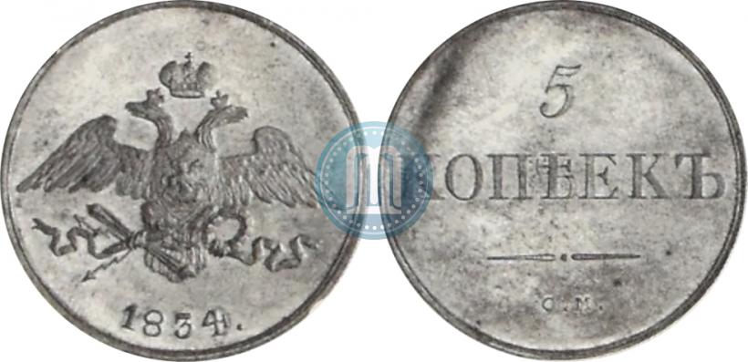 Фото 5 копеек 1834 года СМ 