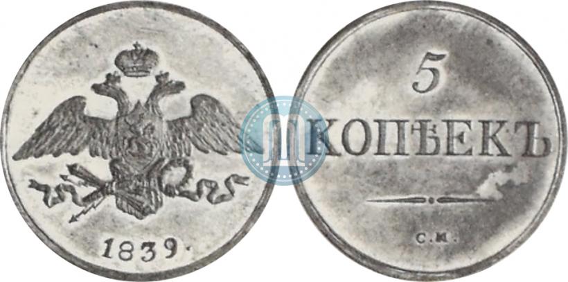 Picture 5 kopecks 1839 year СМ 
