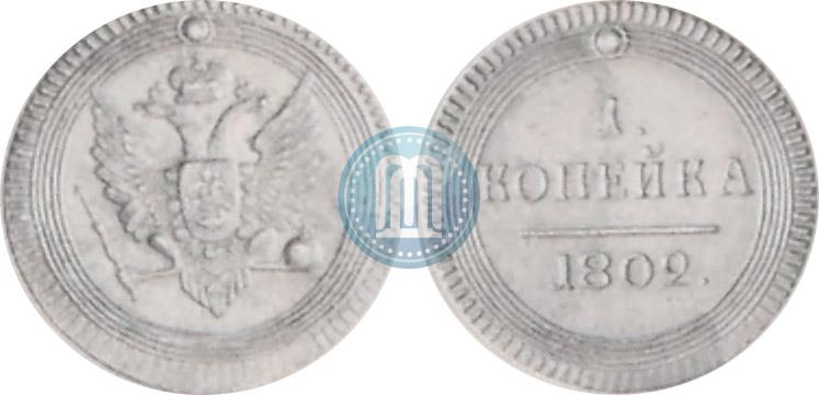 Фото 1 копейка 1802 года  
