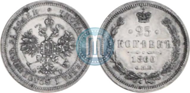 Picture 25 kopecks 1860 year СПБ-ФБ 