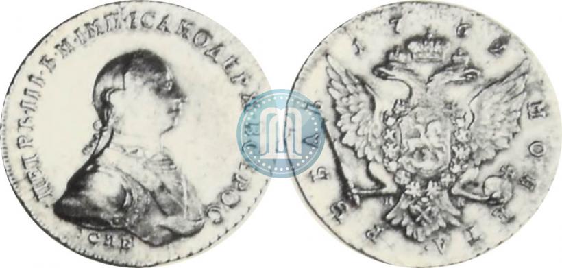 Picture 1 rouble 1762 year СПБ-НК 