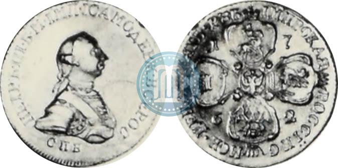Фото 5 рублей 1762 года СПБ 