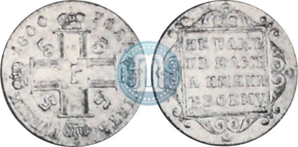 Picture 5 roubles 1800 year СМ-ОМ 
