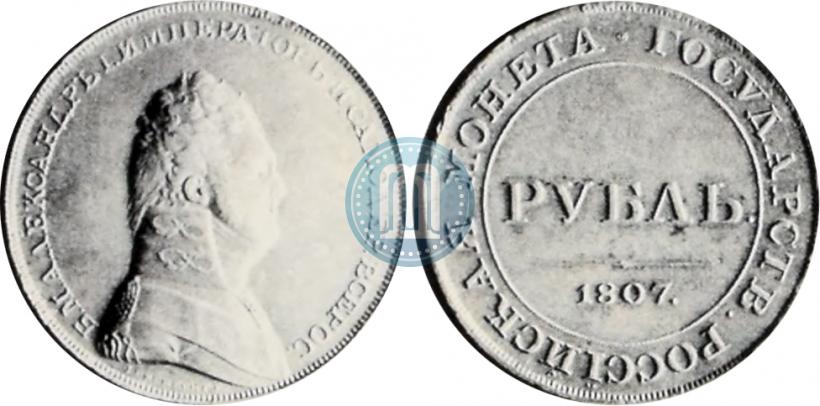 Picture 1 rouble 1807 year  "A portrait in military uniform. Pattern"