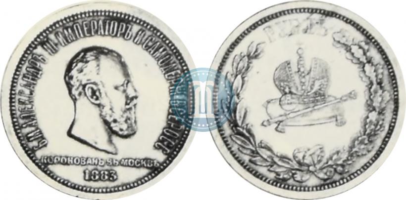Picture 1 rouble 1883 year ЛШ "On the Coronation of Emperor Alexander III"