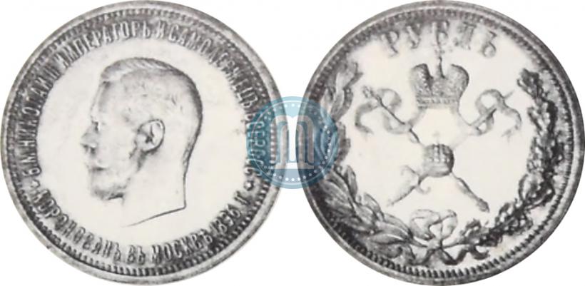 Picture 1 rouble 1896 year (АГ) "On the coronation of the Emperor Nicholas II"
