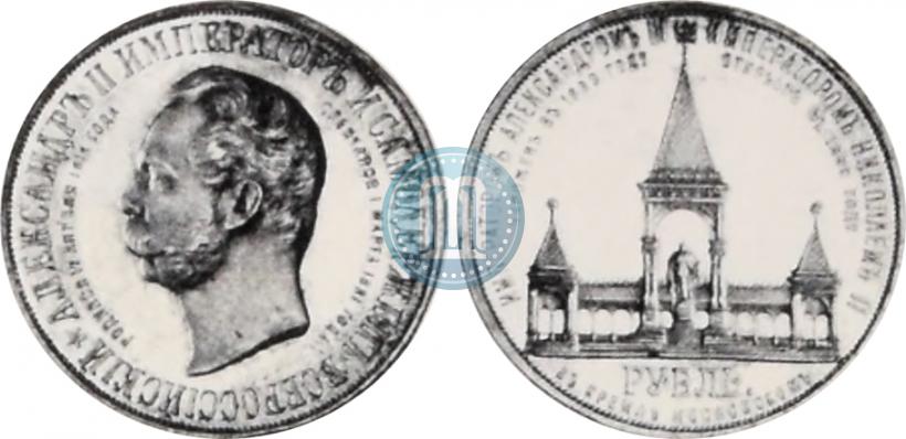 Picture 1 rouble 1898 year (АГ)-А.Г. "Alexander II Monument "